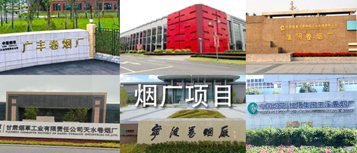 烟厂课题