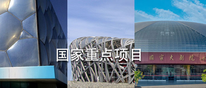 国家重点课题