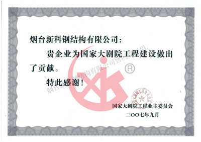 34国家大剧院证明.jpg