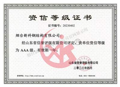 2023资信登记证书.jpg