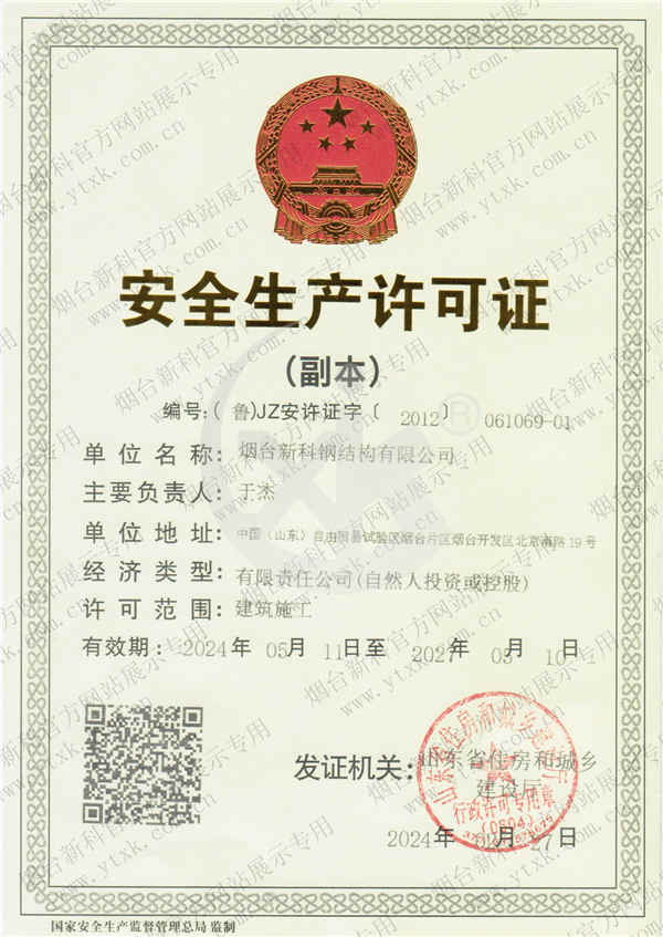 13安全生产许可证裁剪合适的.jpg